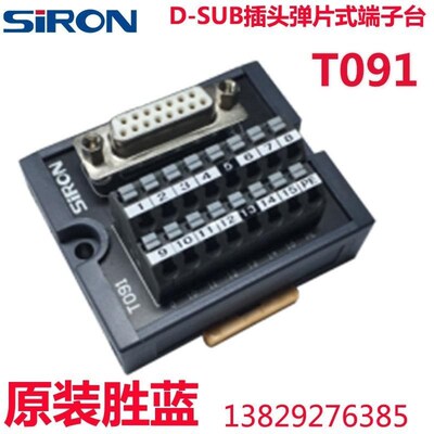 胜蓝D-SUB插头弹片式25 37位端子台T09A0/091/T092/T093/T094/T09