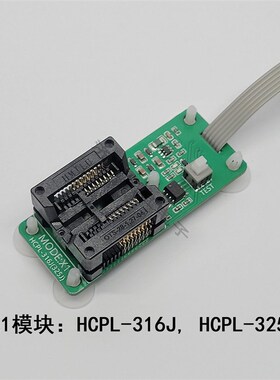 光耦测试X1模块 支持hcpl-316j 325j测试工具