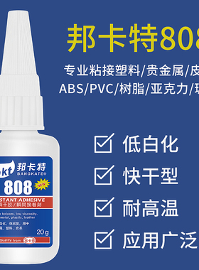 强力胶808胶水粘金属PC塑料橡胶电子PVC强力金银珠宝首饰品快干胶