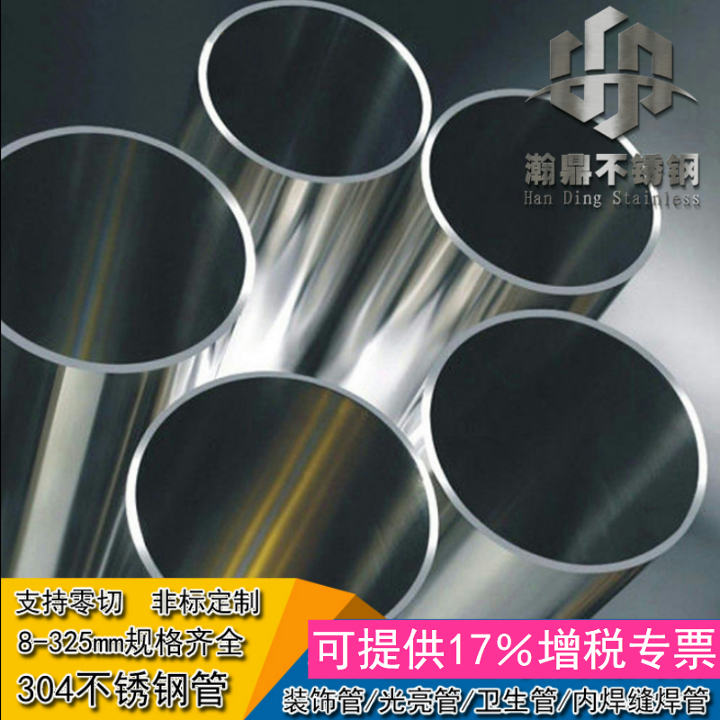 瀚鼎304不锈钢管/圆管/装饰管/工业焊管/卫生管/无缝管材零切加工