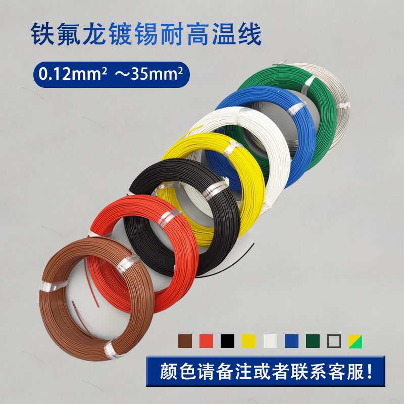 国标铁氟龙高温线抗老化F46/10/16/25平方铜芯电线地感线圈电子线