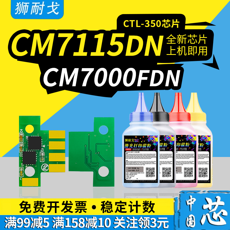 狮耐戈适用奔图CP2510DN粉盒芯片CM7115DN硒鼓CTL-350H彩色印表机