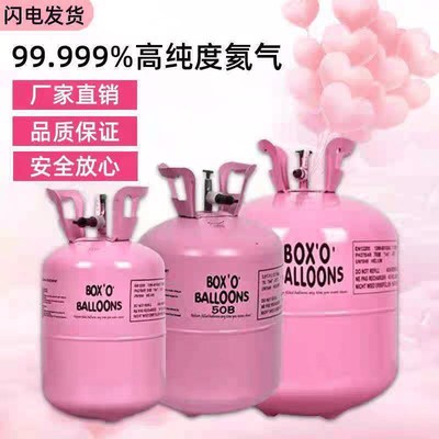 派对高纯安全气球氦气罐飘空婚庆房间布置生日婚礼气球充气用品