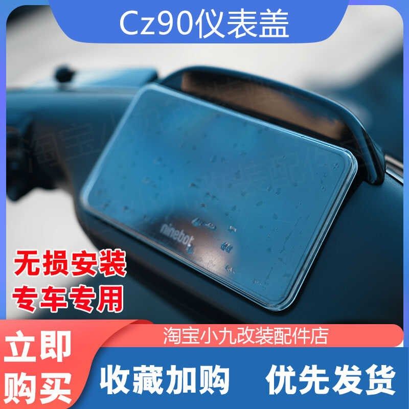 适用九/号新款Cz90电动车仪表罩高清防水耐磨中控保护盖改装配件