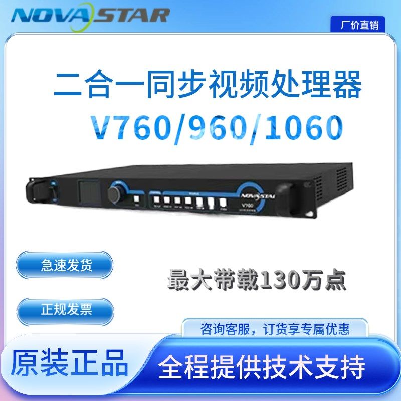 诺瓦二合一视频处理器V760/960/1060/1160/1260LED高清全彩显示屏,五金/工具,LED显示屏,淘宝优惠券,粉丝福利购,淘宝优惠卷