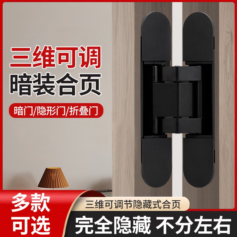 隐形门三维合页可调暗藏合页木门暗门折叠门内外开十字隐藏铰链