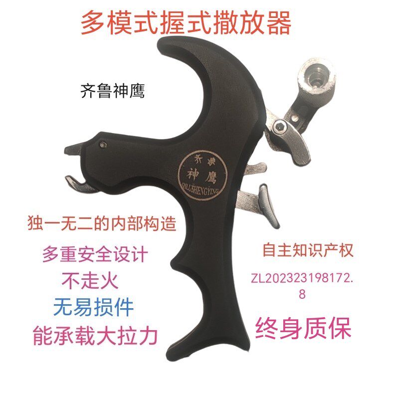 弓箭撒放器握式撒放器复合弓鱼镖两用射箭射击运动器材箭齐鲁神鹰