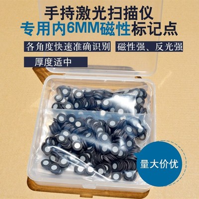 3D三维扫描仪磁性标记点强磁编码贴高反光目标定位点精准识别