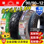 轮胎 3.50防滑防爆电动摩托车9090 12朝阳真空胎缺气保用16
