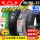 轮胎 3.50防滑防爆电动摩托车9090 12朝阳真空胎缺气保用16