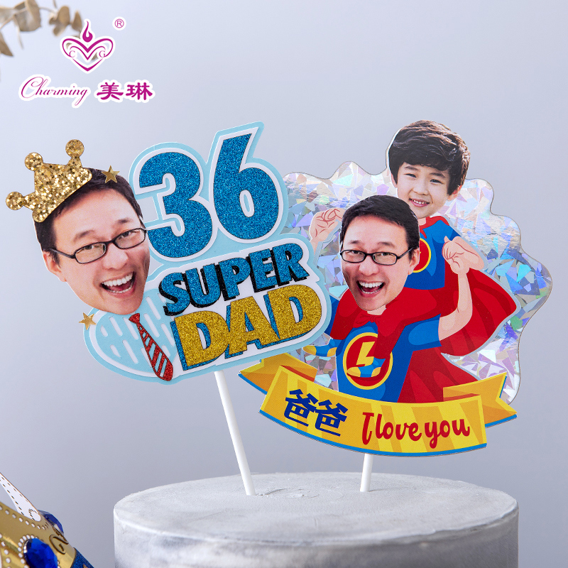 定制头像父亲节蛋糕装饰插卡爸爸生日快乐插牌老爸节日蛋糕插件