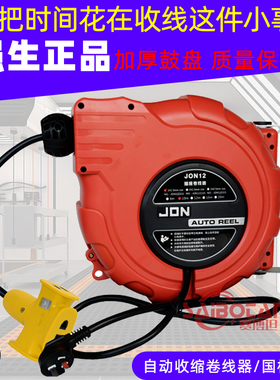 JON强生水气电鼓自动回收卷线器三叉插座鼓电线卷轴10米12米15米