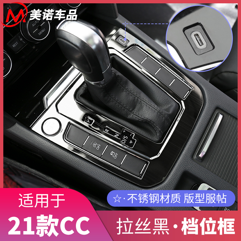 适用于19-21款大众CC中控档位面板亮框整车改装内饰贴水杯排挡框