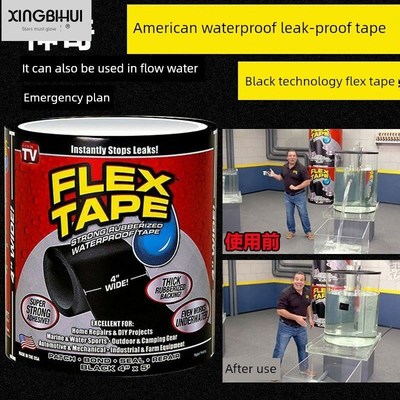 挠性胶带强力防水胶带水管漏水修补王管止水带防漏高粘度密封胶带