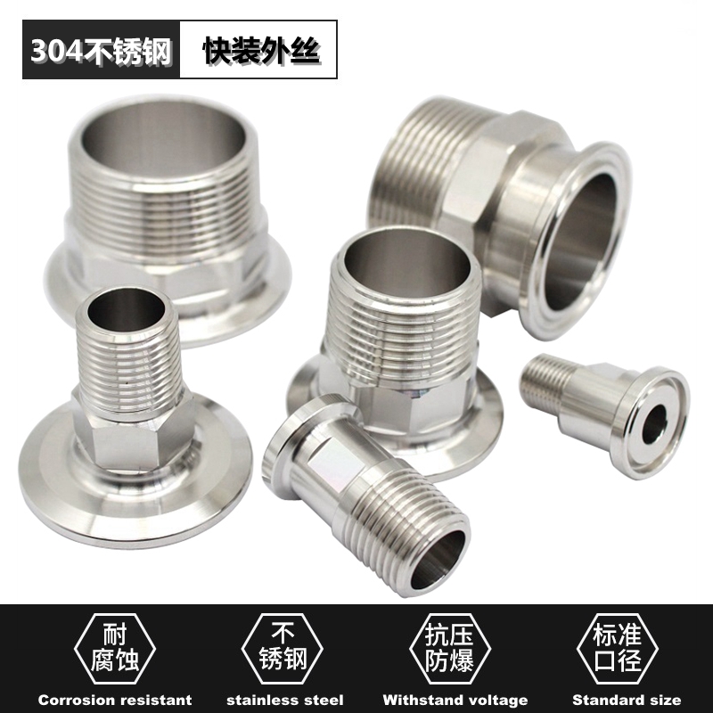 新宇304快装外丝接头卫生级不锈钢316L卡箍卡盘外螺纹4分外牙新款