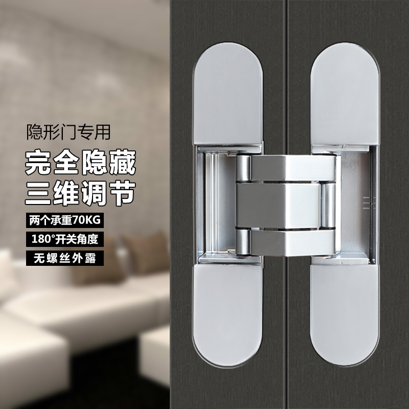 三维可调暗门隐藏重型折叠门隐形门合页暗藏十字铰链隐身