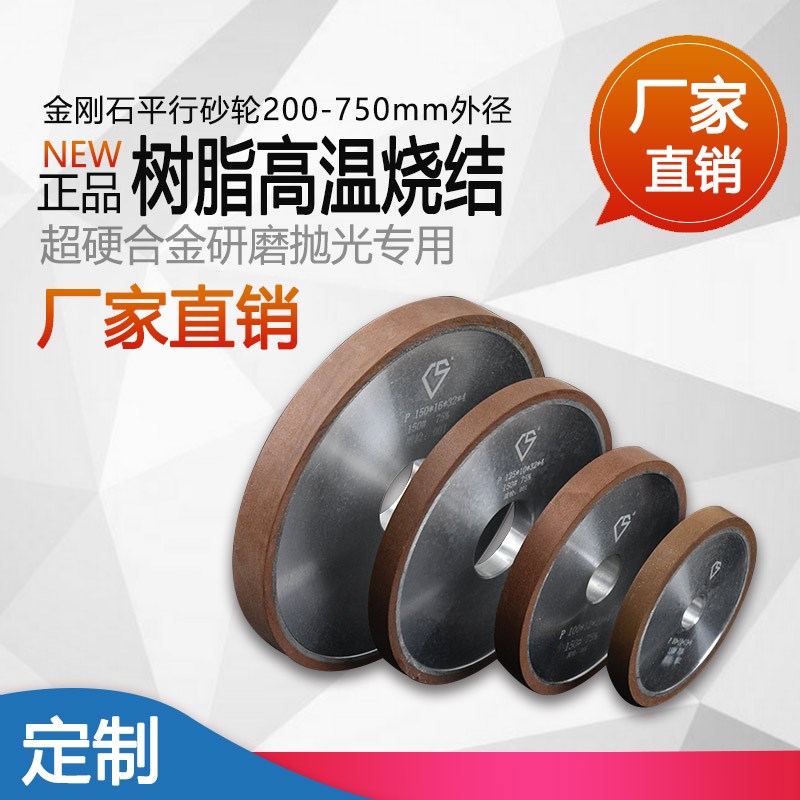 超硬金刚石外圆磨砂轮硬质合金钨钢陶瓷研磨抛光树脂烧结金刚砂轮