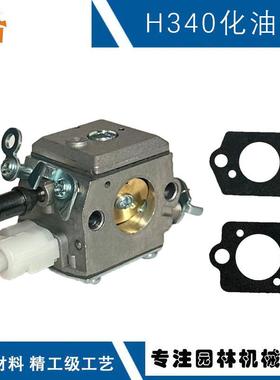 适用Husqvarna H340化油器C3-EL42化油器H345 H346XP H340化油器