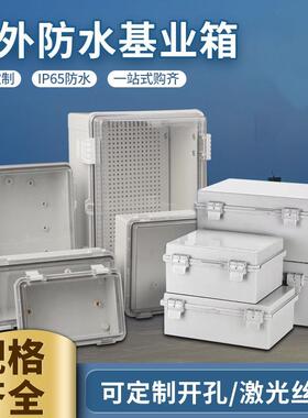 PC搭扣翻盖基业箱户外防雨安保监控合页型电源箱电气接线盒配电箱