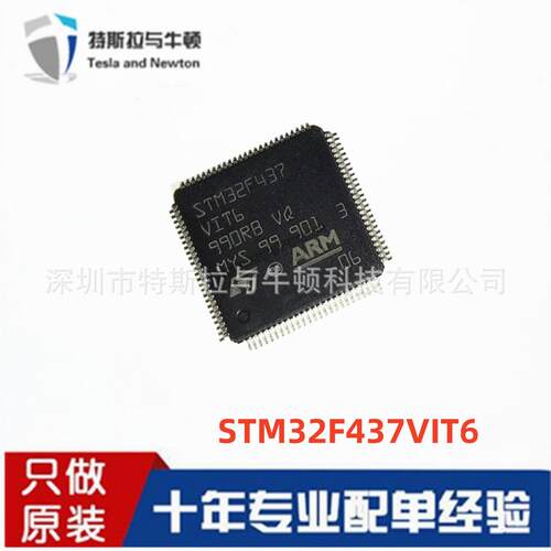 STM32F437VIT6 LQFP-100 单片机高性能ARM 32位微控制器-MCU原装