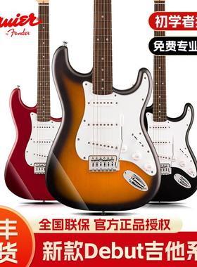 Fender芬达Squier电吉他Debut系列初学者入门ST Tele专业级套装女