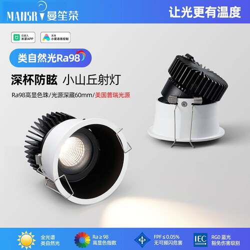 智能小山丘洗墙射灯RA98嵌入式全光谱客厅卧室护眼防眩无主灯具