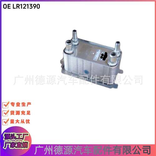 LR121390 变速箱散热器 适用路虎揽胜 运动版揽胜 发现4 揽胜星脉