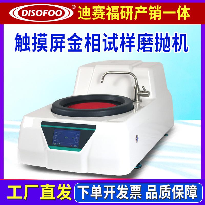 金相试样预磨机金相磨抛机DGF-MP1T型双盘抛光机研磨抛光布磨光仪