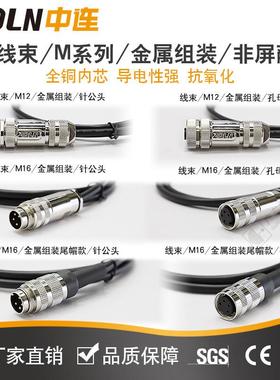 中连M系组装式线束M12/M16/非屏蔽4pin 5pin 7pin公母对插防水连