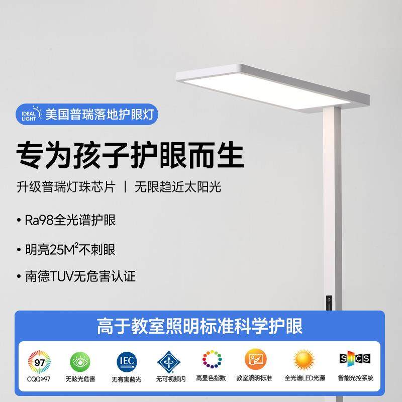 LED立式学习大路灯太阳光学生儿童卧室灯具普瑞全光谱落地护眼灯,鲜花速递/花卉仿真/绿植园艺,割草机/草坪机,淘宝优惠券,粉丝福利购,淘宝优惠卷