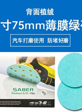 3寸50mm3寸75MM干磨砂纸绿色植绒薄膜绿砂打磨抛光金属复合材料