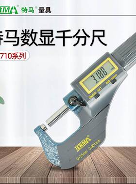 MD710数显外径千分尺0-25mm电子螺旋测微器卡分厘精度0.001 0-25