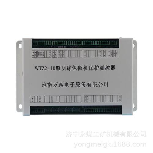 淮南万泰WTZ2-10矿用照明信号综保微机保护测控器