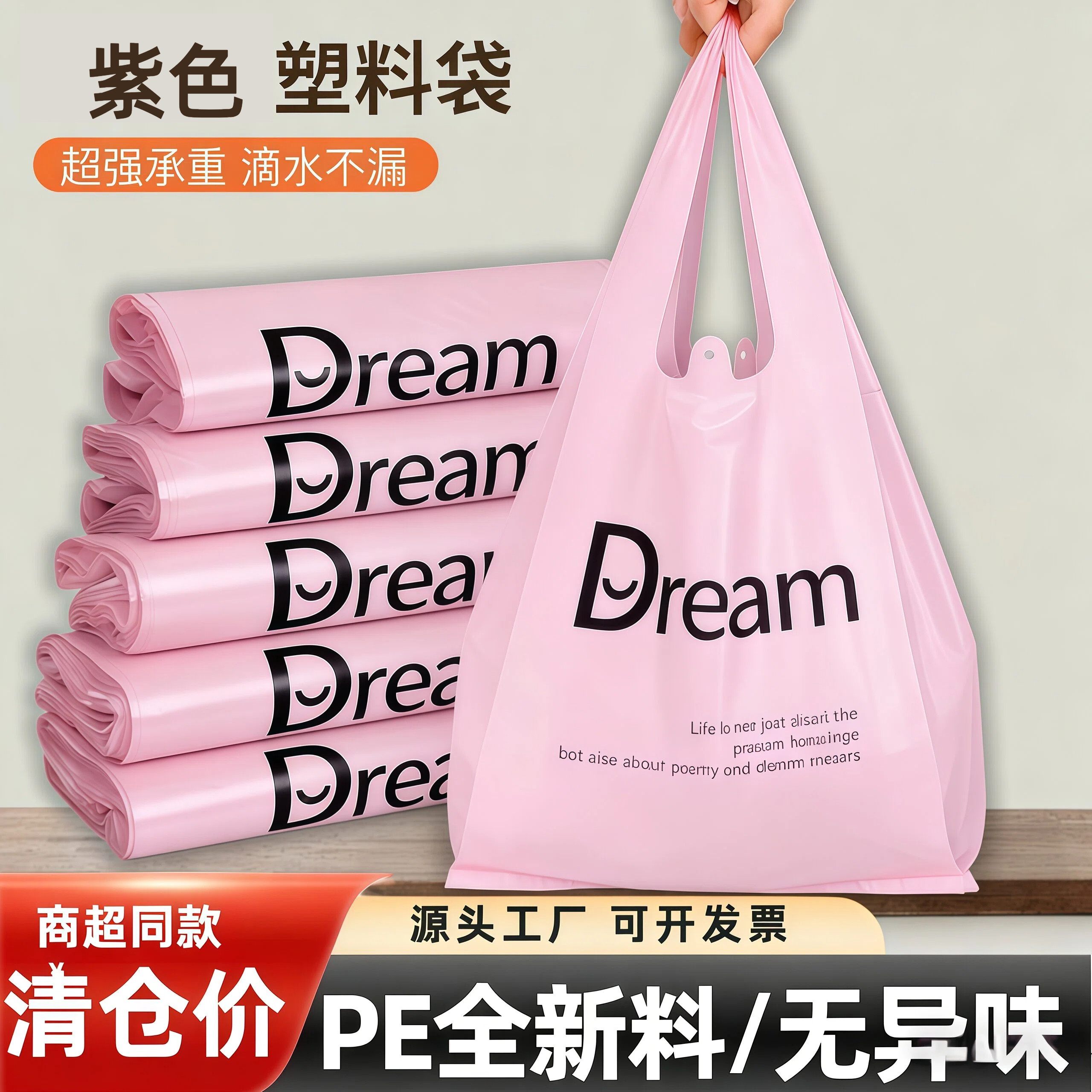 紫色梦想塑料袋大加厚超市购物袋商用外卖打包袋背心式方便袋批发,包装,包装袋,淘宝优惠券,粉丝福利购,淘宝优惠卷