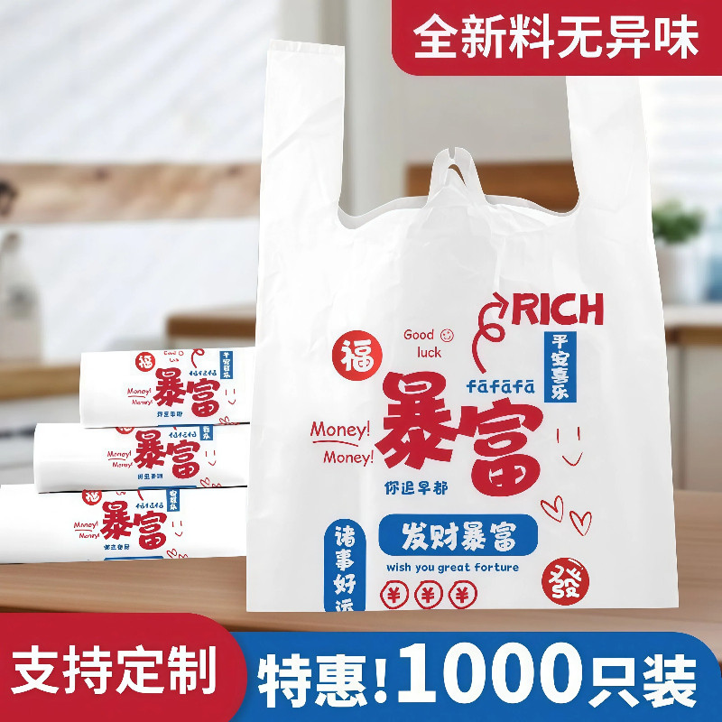 发财塑料袋方便打包袋烘焙甜品包装袋面包袋背心式手提袋礼品袋子,包装,包装袋,淘宝优惠券,粉丝福利购,淘宝优惠卷