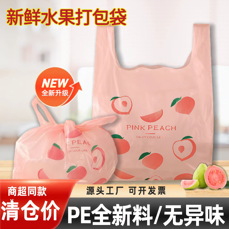 水蜜桃粉色手提背心式塑料袋可爱 ins少女心垃圾袋加厚打包水果袋
