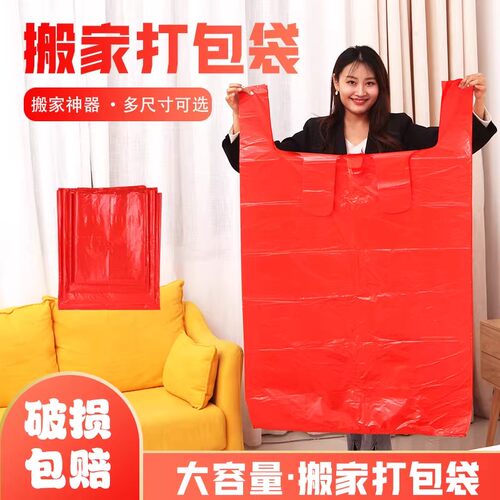 大号红色家用垃圾袋衣服棉被收纳袋一次性搬家打包袋特大塑料袋
