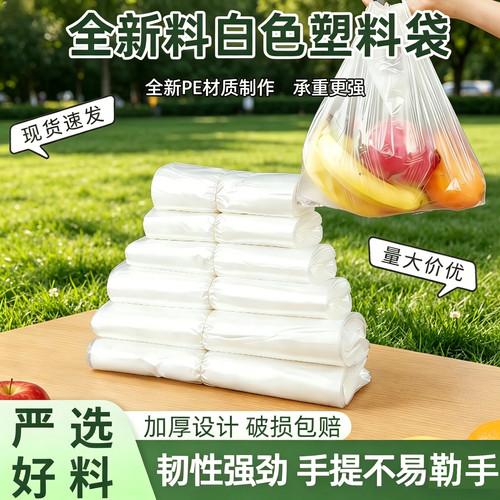【结实耐用】全新料加厚白色背心式手提塑料袋简约实用厚实能装