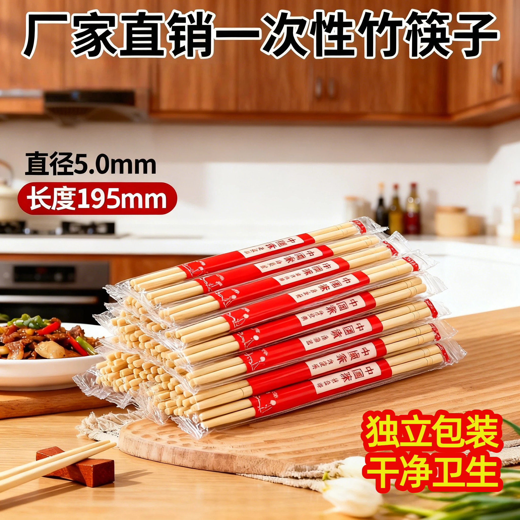 一次性筷子红膜便宜批发饭店好日子结婚酒席外卖快餐家用卫生竹筷