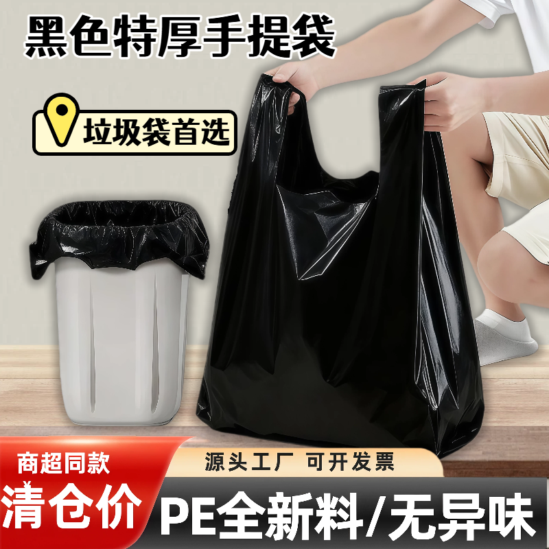 垃圾袋家用手提式加厚大号实惠装背心式厨房宿舍垃级桶黑色塑料袋
