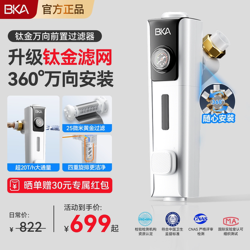 BKA全自动万向前置过滤器家用