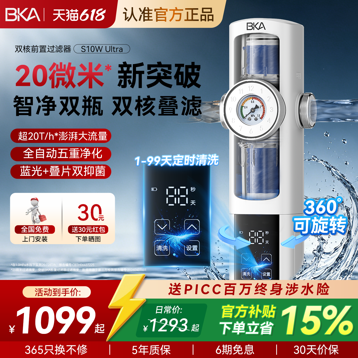 BKA双核全自动前置过滤器20T家用20微米反冲洗净水器S10WUltra