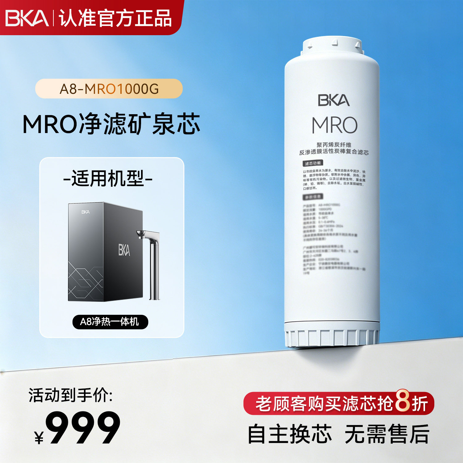 A8-MRO1000G净滤矿泉芯