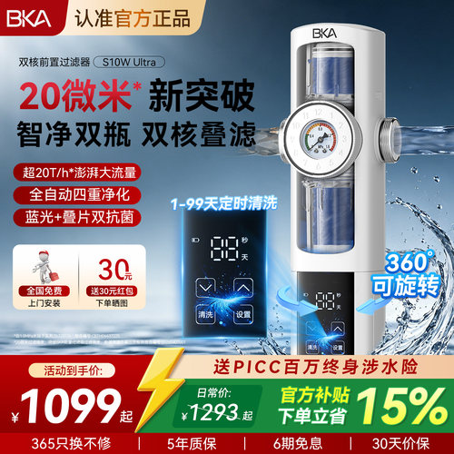 BKA双芯全自动前置20T流量20微米