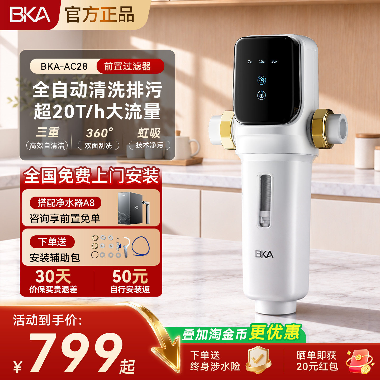 BKA智能前置过滤器20T反冲洗AC28