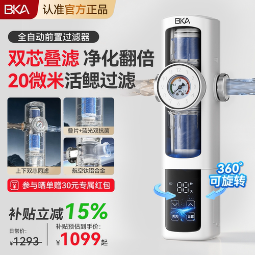BKA双芯全自动前置20T流量20微米