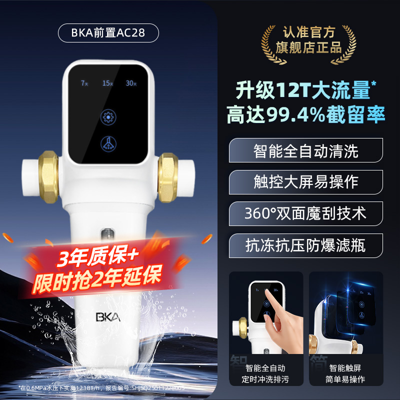 BKA家用厨房AC28前置过滤器超12T