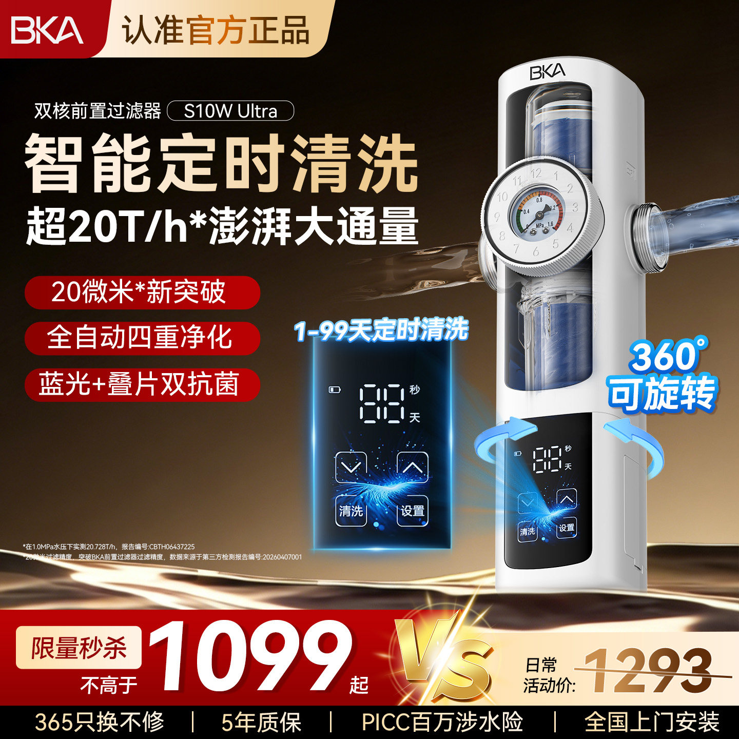 BKA智能全自动前置过滤器20T家用20微米反冲洗净水器S10WUltra