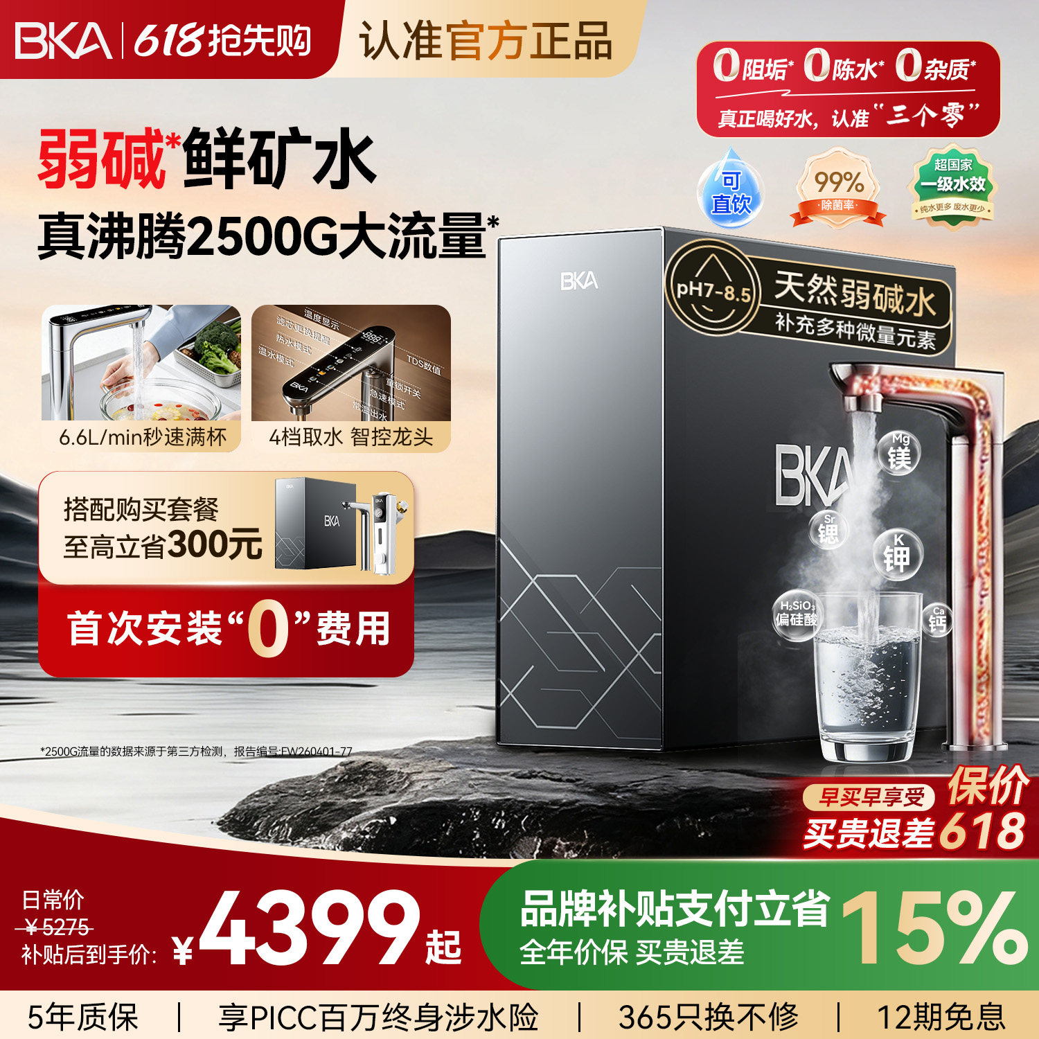 BKA弱碱加热净水器家用厨下流速王2500G净热一体矿物质净水机A8