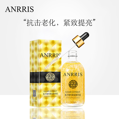 ANRRIS黄金精华液紧致修护抗初老